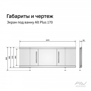 Экран под ванну МДФ Alt Plus 170 белый, раздвижной